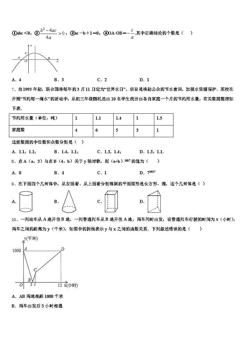 平坝县2025届中考数学四模试卷含解析第2页