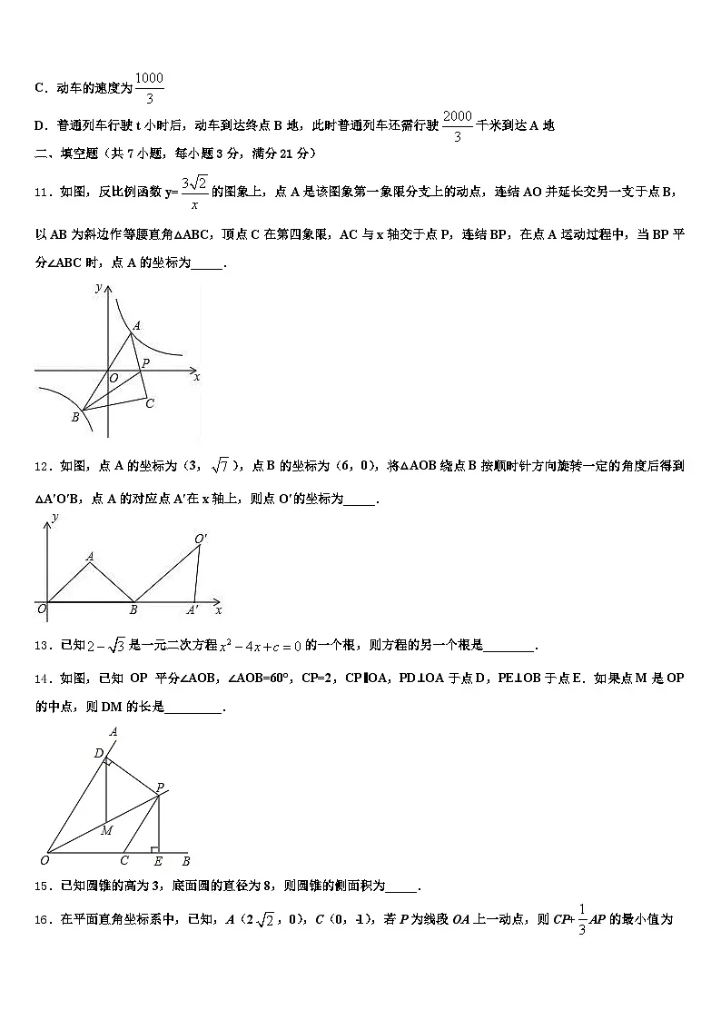 平坝县2025届中考数学四模试卷含解析第3页