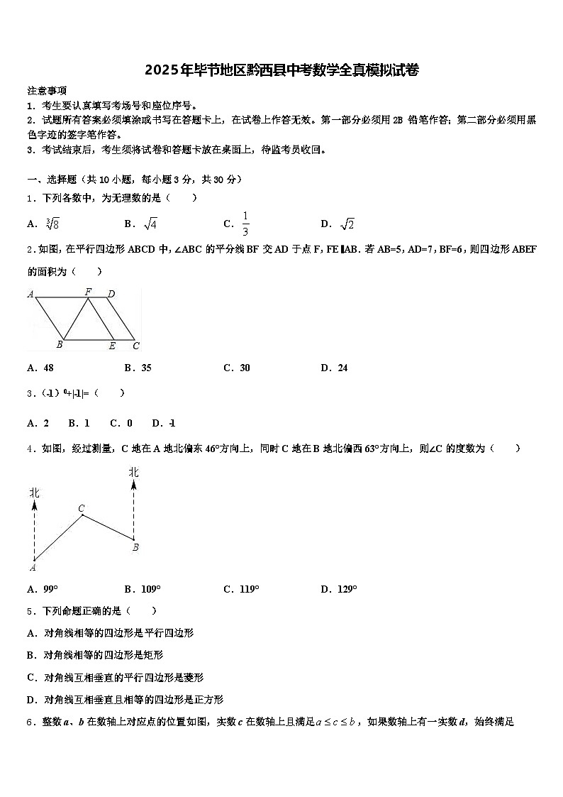 2025年毕节地区黔西县中考数学全真模拟试卷含解析第1页