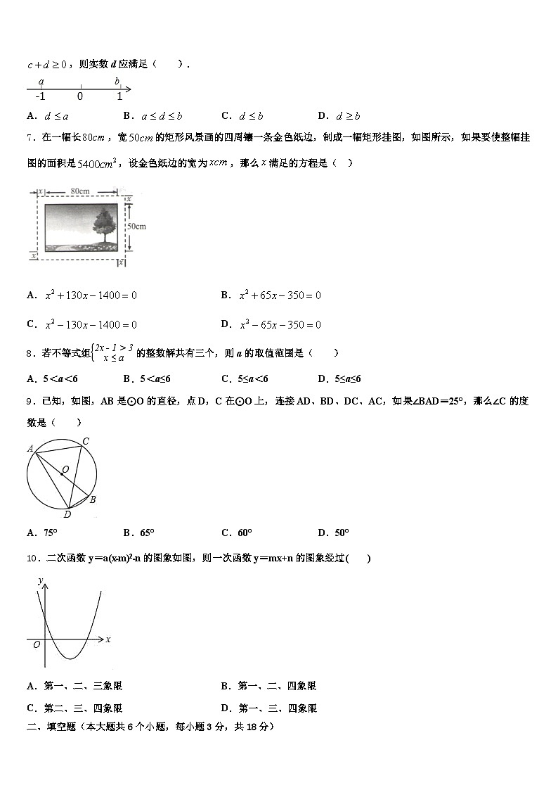 2025年毕节地区黔西县中考数学全真模拟试卷含解析第2页