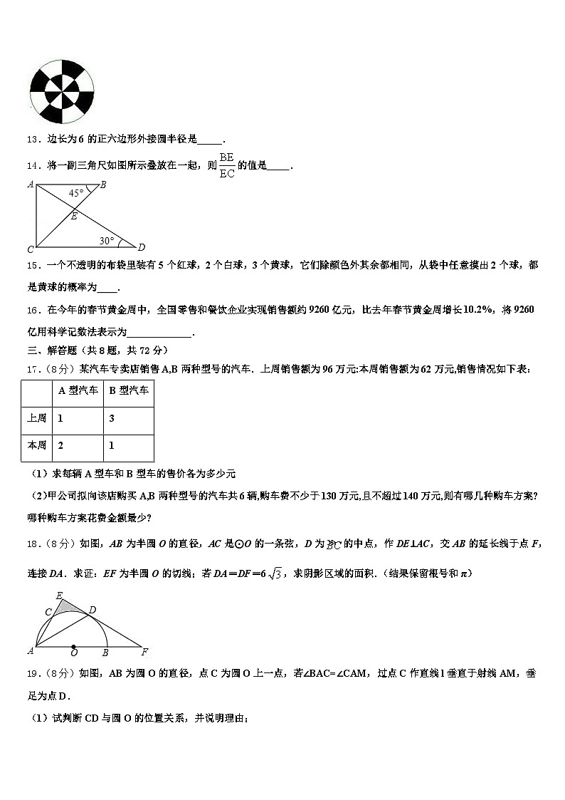 武威市民勤县2025届中考数学全真模拟试卷含解析第3页
