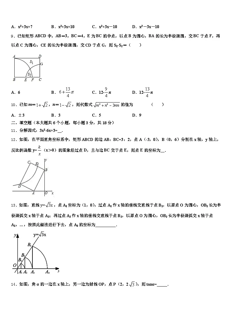 2025年汕尾市陆丰市中考数学仿真试卷含解析第2页