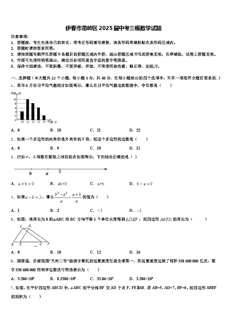 伊春市带岭区2025届中考三模数学试题含解析第1页