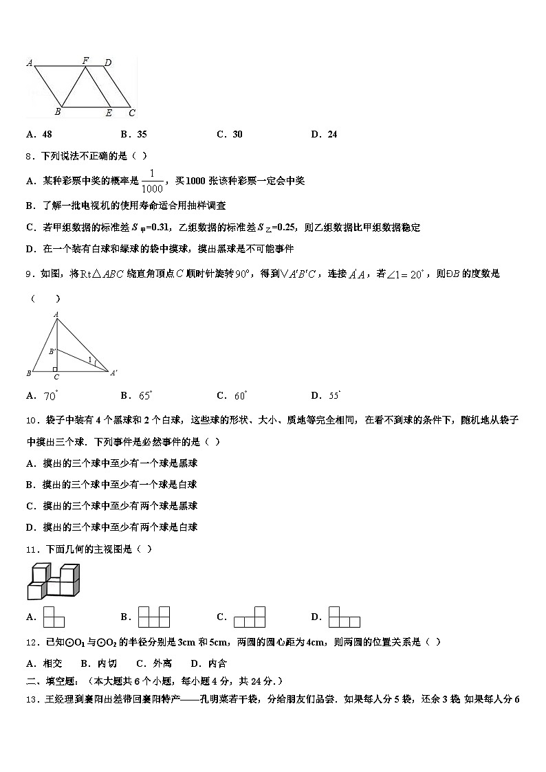 伊春市带岭区2025届中考三模数学试题含解析第2页
