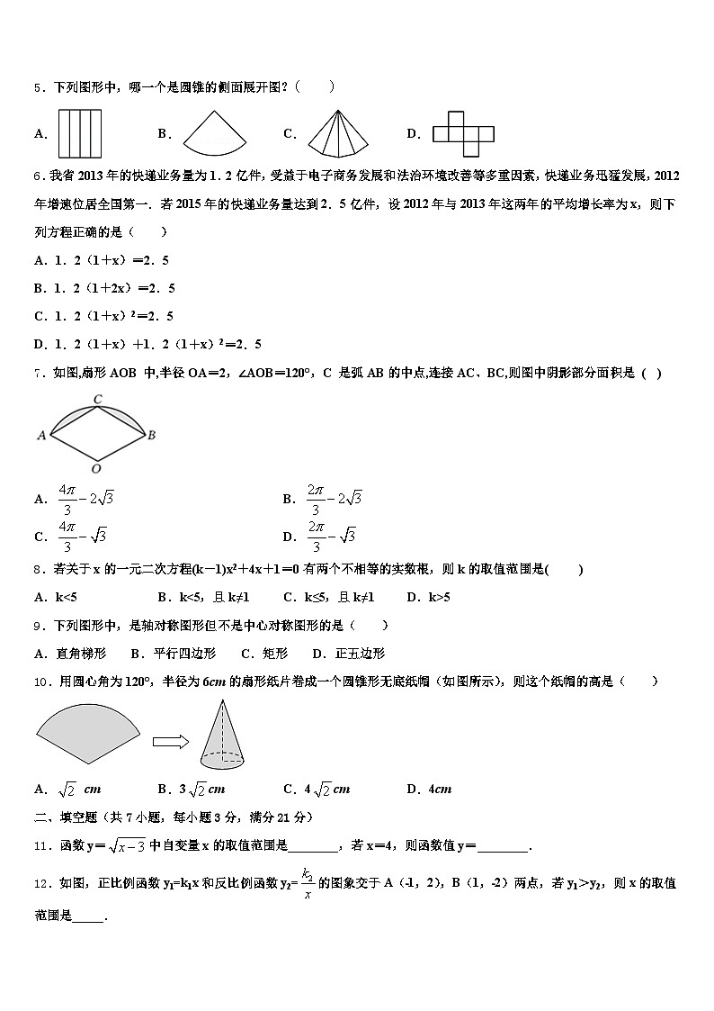 洛南县2025年中考数学最后冲刺浓缩精华卷含解析第2页
