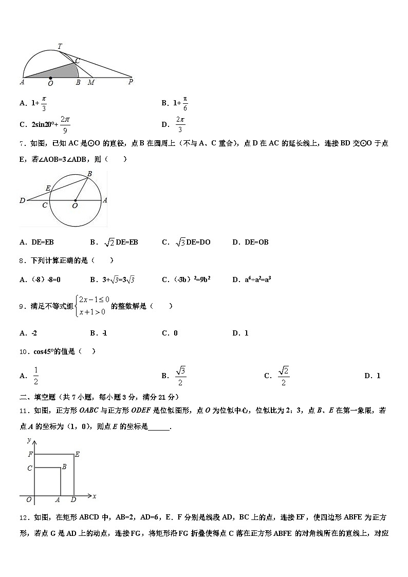 河南省开封市郊区2025届中考押题数学预测卷含解析第2页
