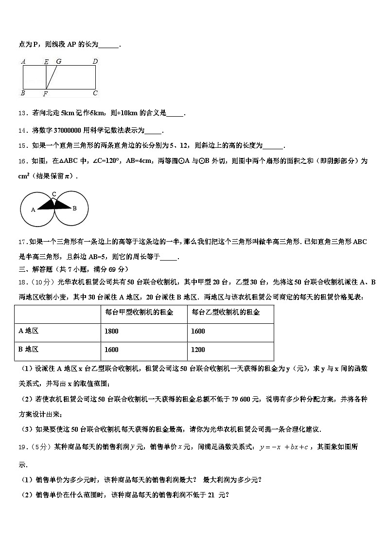 河南省开封市郊区2025届中考押题数学预测卷含解析第3页