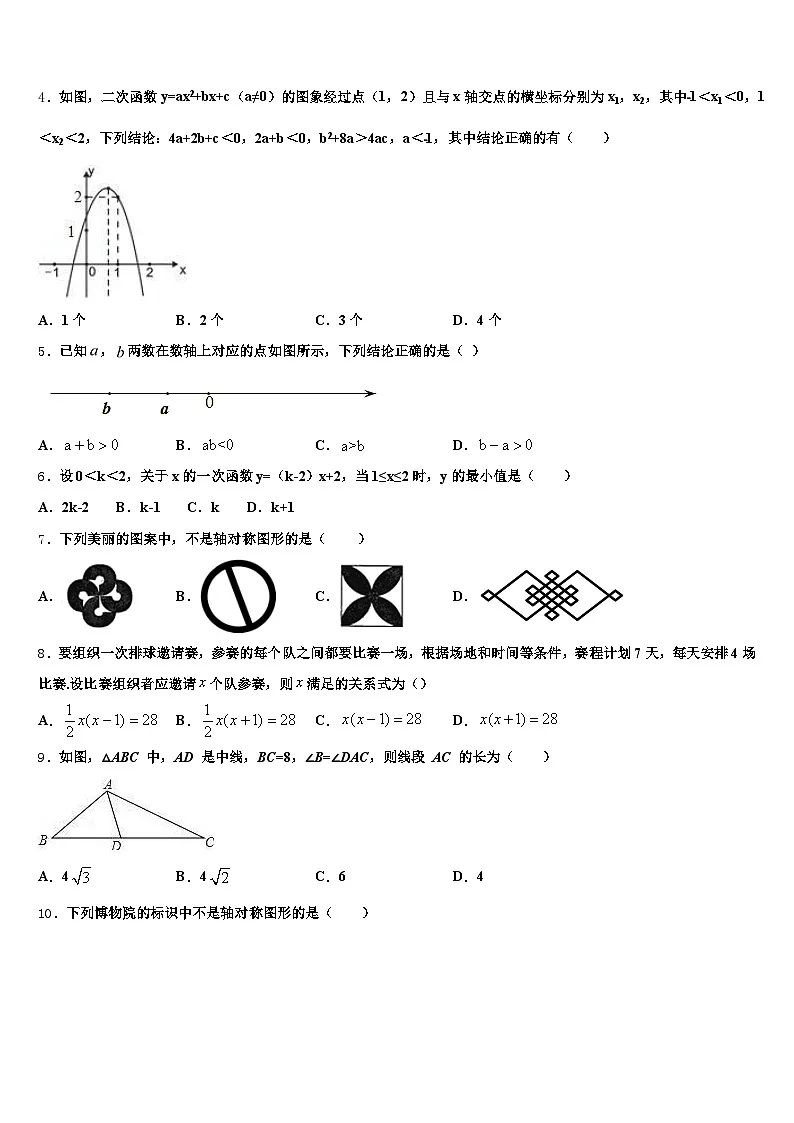 2025年曲靖市富源县中考数学四模试卷含解析第2页