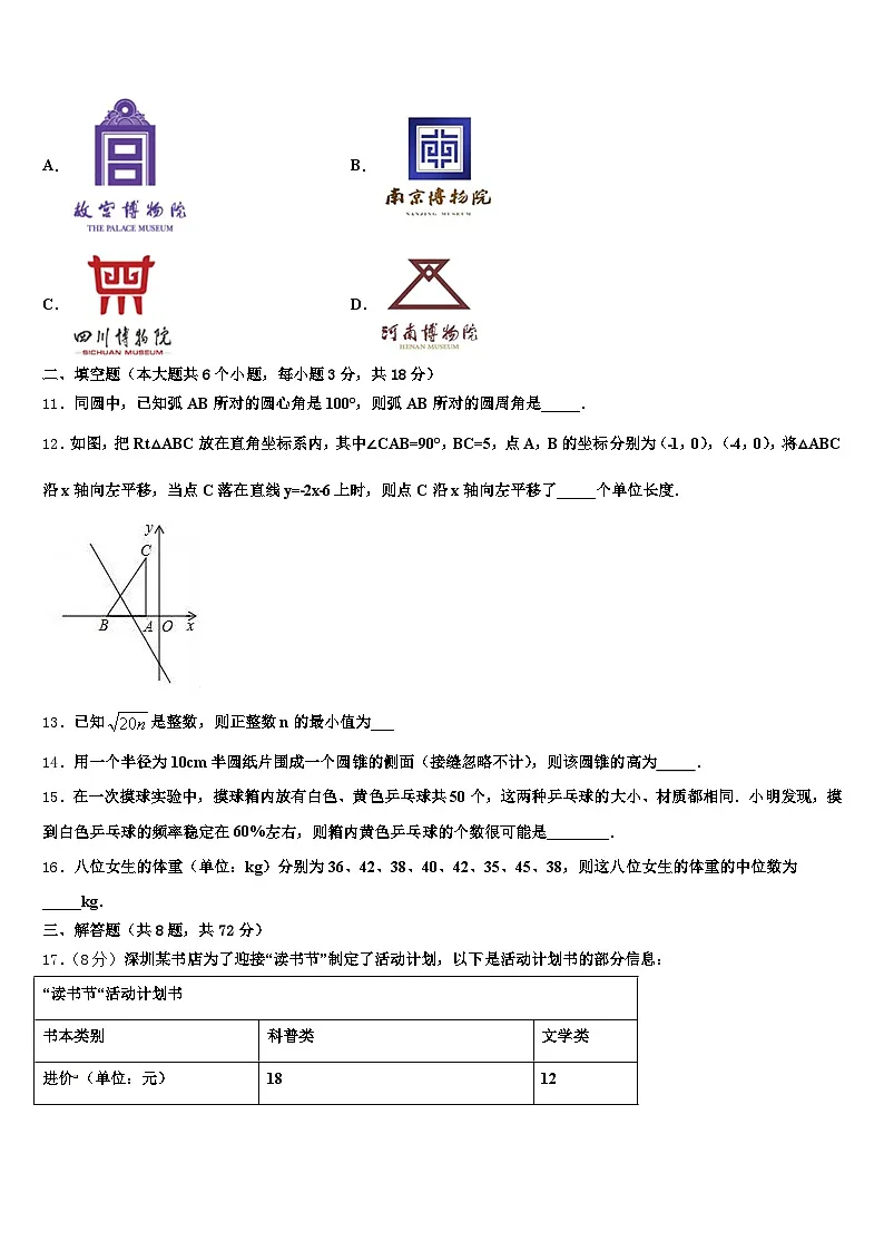 2025年曲靖市富源县中考数学四模试卷含解析第3页