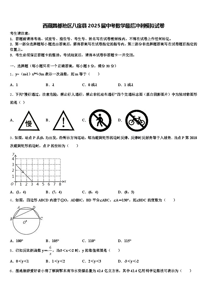 西藏昌都地区八宿县2025届中考数学最后冲刺模拟试卷含解析第1页