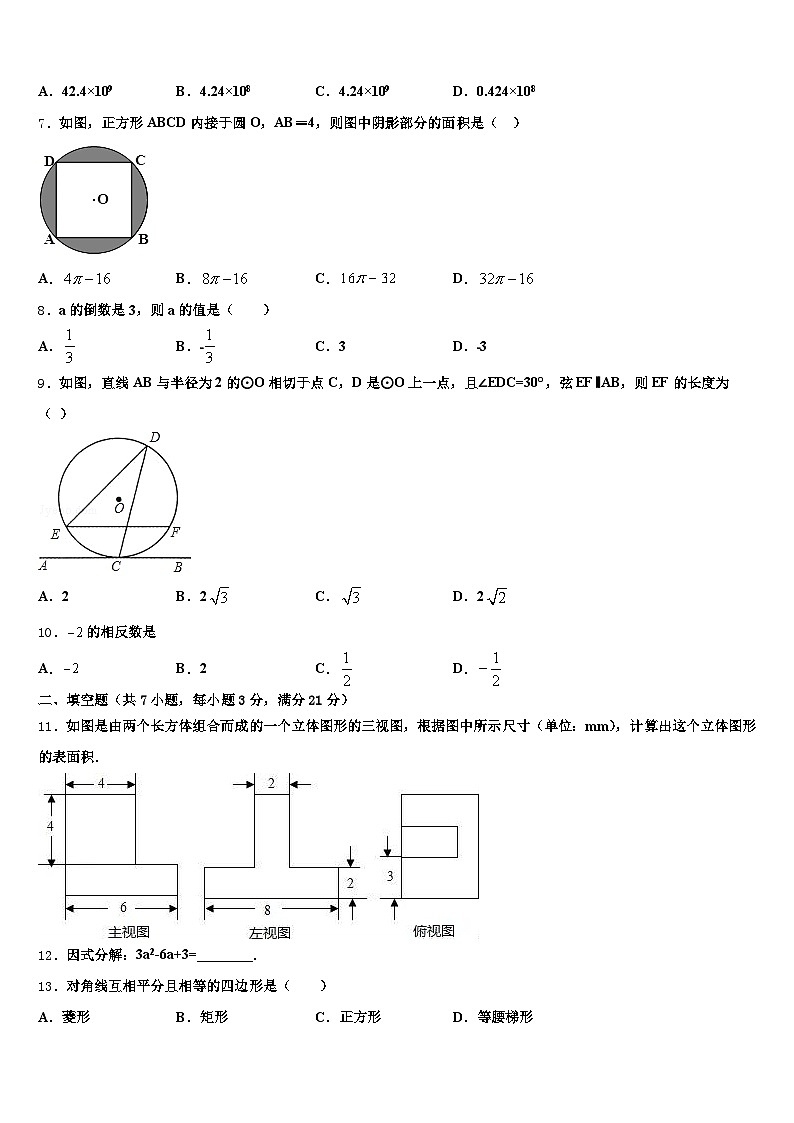 西藏昌都地区八宿县2025届中考数学最后冲刺模拟试卷含解析第2页