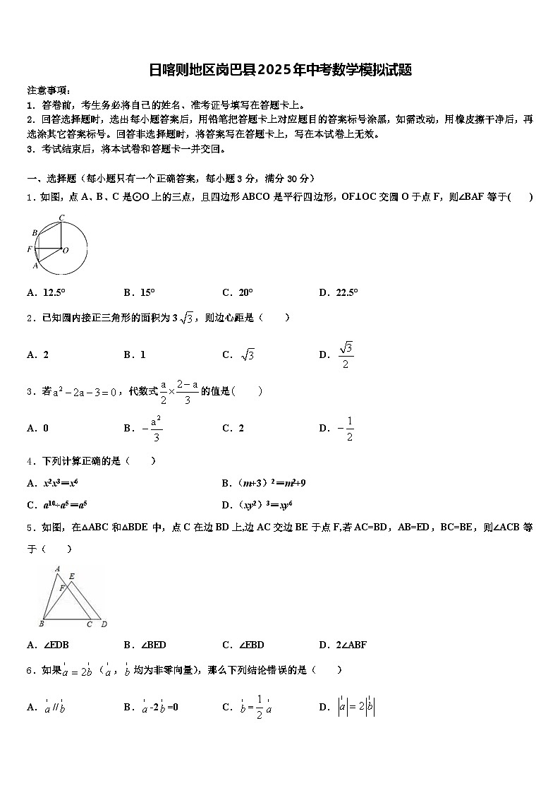 日喀则地区岗巴县2025年中考数学模拟试题含解析第1页