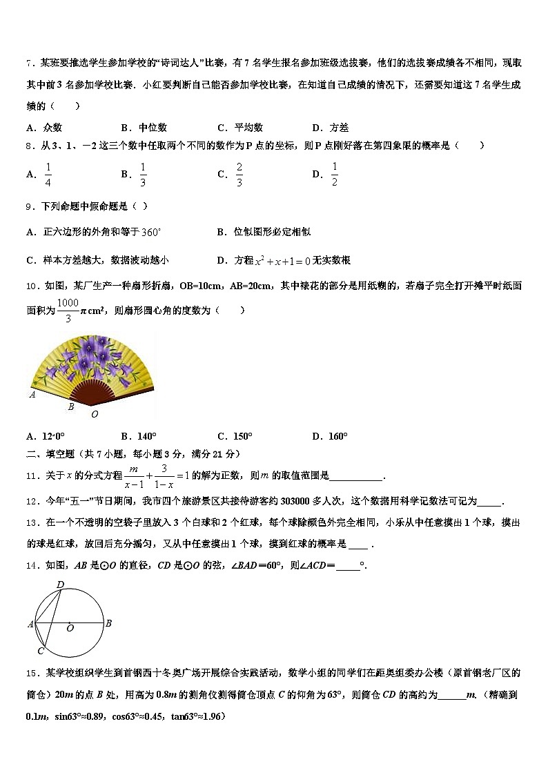 日喀则地区岗巴县2025年中考数学模拟试题含解析第2页