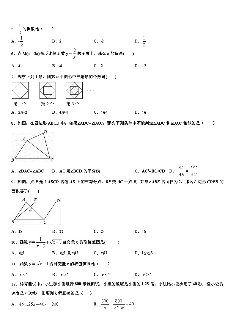 西藏那曲地区申扎县2025年中考数学最后冲刺浓缩精华卷含解析第2页