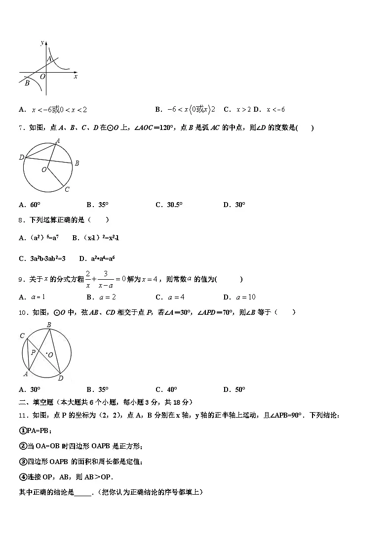 江西省南昌市进贤县2024-2025学年中考联考数学试题含解析第2页