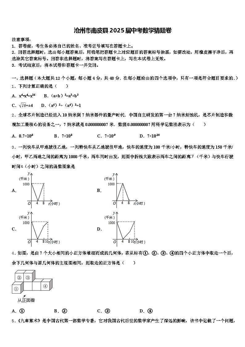 沧州市南皮县2025届中考数学猜题卷含解析第1页