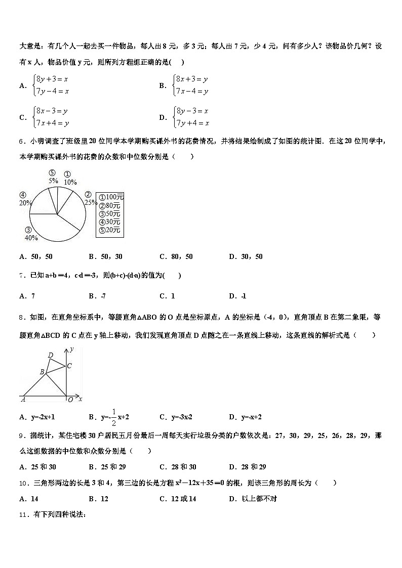 沧州市南皮县2025届中考数学猜题卷含解析第2页
