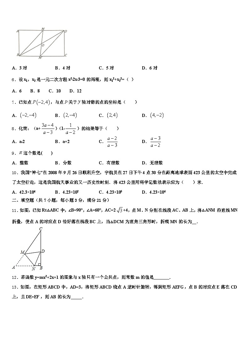 2025年河南省洛阳市洛宁县中考数学模试卷含解析第2页