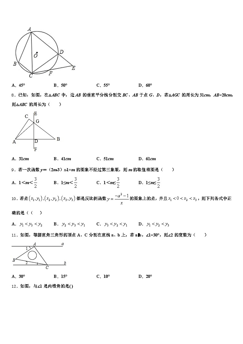 2025届辽宁省沈阳市沈河区中考数学猜题卷含解析第2页