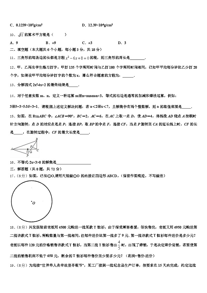 2025年沧州市盐山县中考数学模拟预测试卷含解析第3页