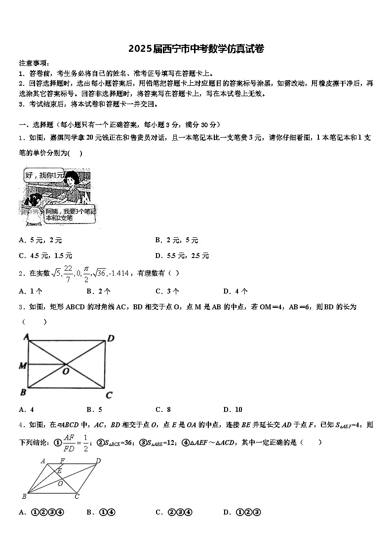 2025届西宁市中考数学仿真试卷含解析第1页