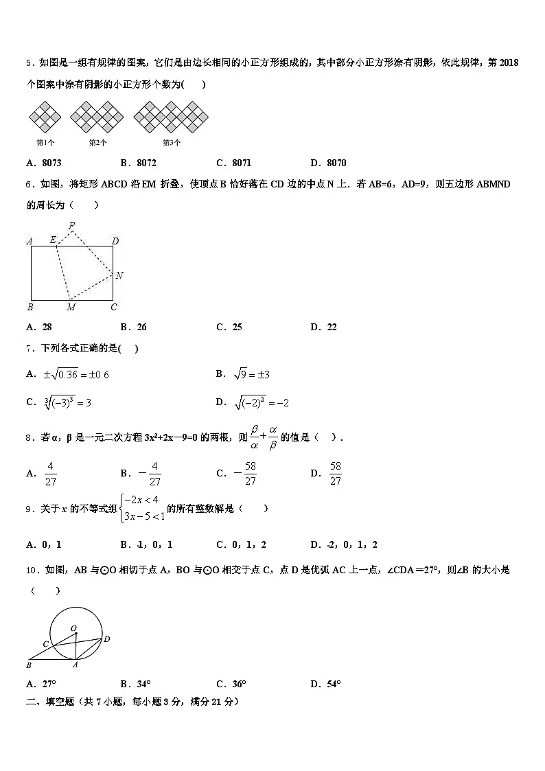 2025届西宁市中考数学仿真试卷含解析第2页