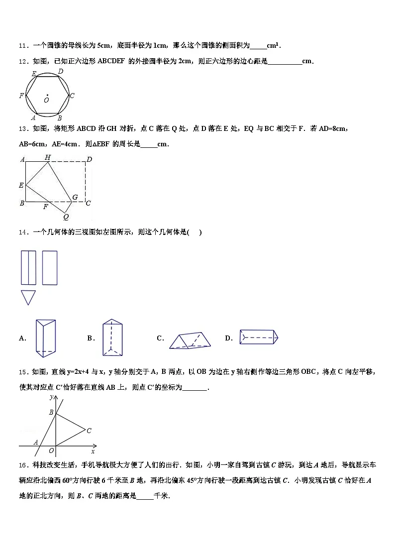 2025届西宁市中考数学仿真试卷含解析第3页