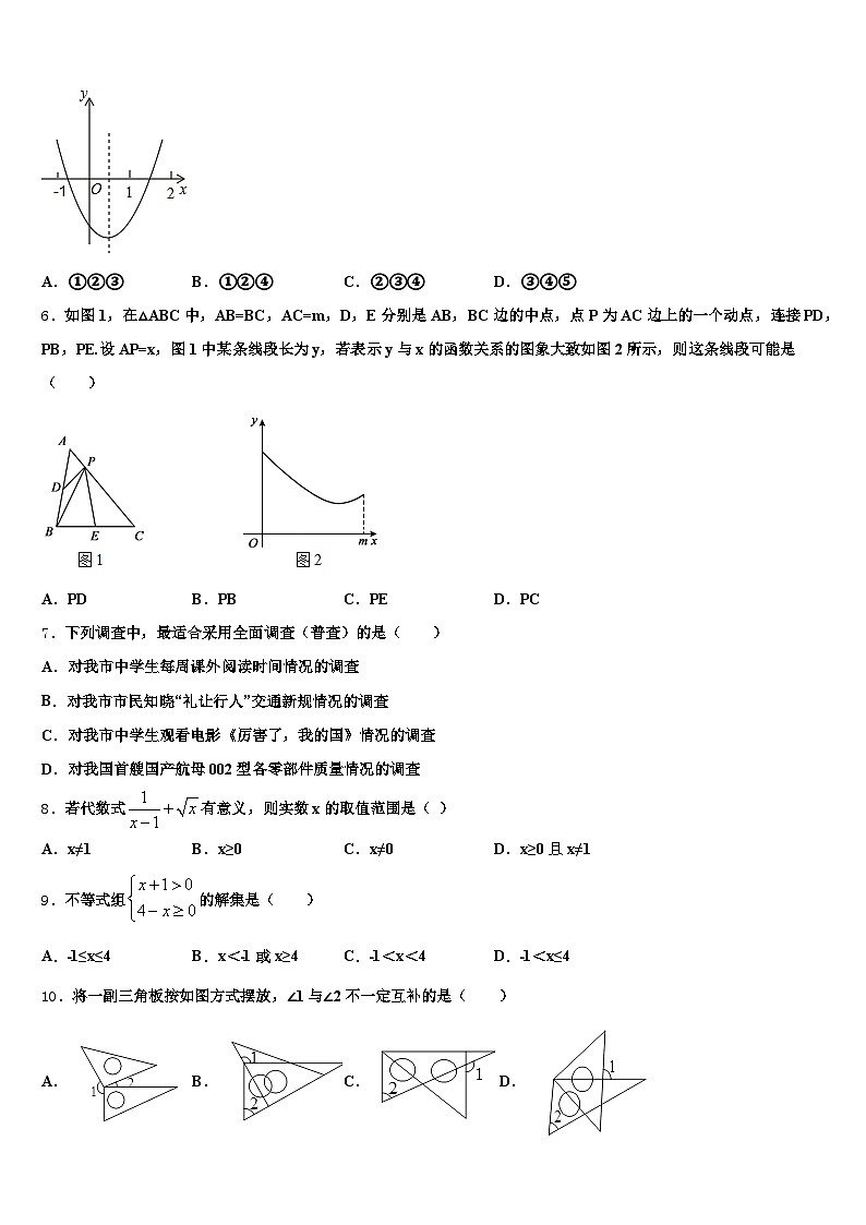 开化县2025届毕业升学考试模拟卷数学卷含解析第2页