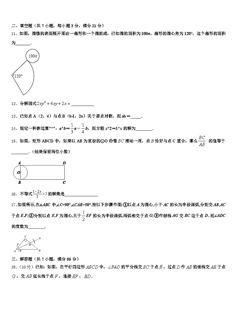 开化县2025届毕业升学考试模拟卷数学卷含解析第3页