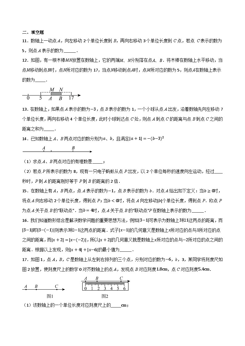 微专题01 数轴问题通关专练(原卷版）第3页