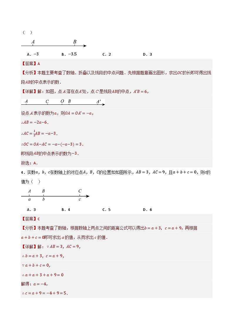 微专题01 数轴问题通关专练(解析版）第2页