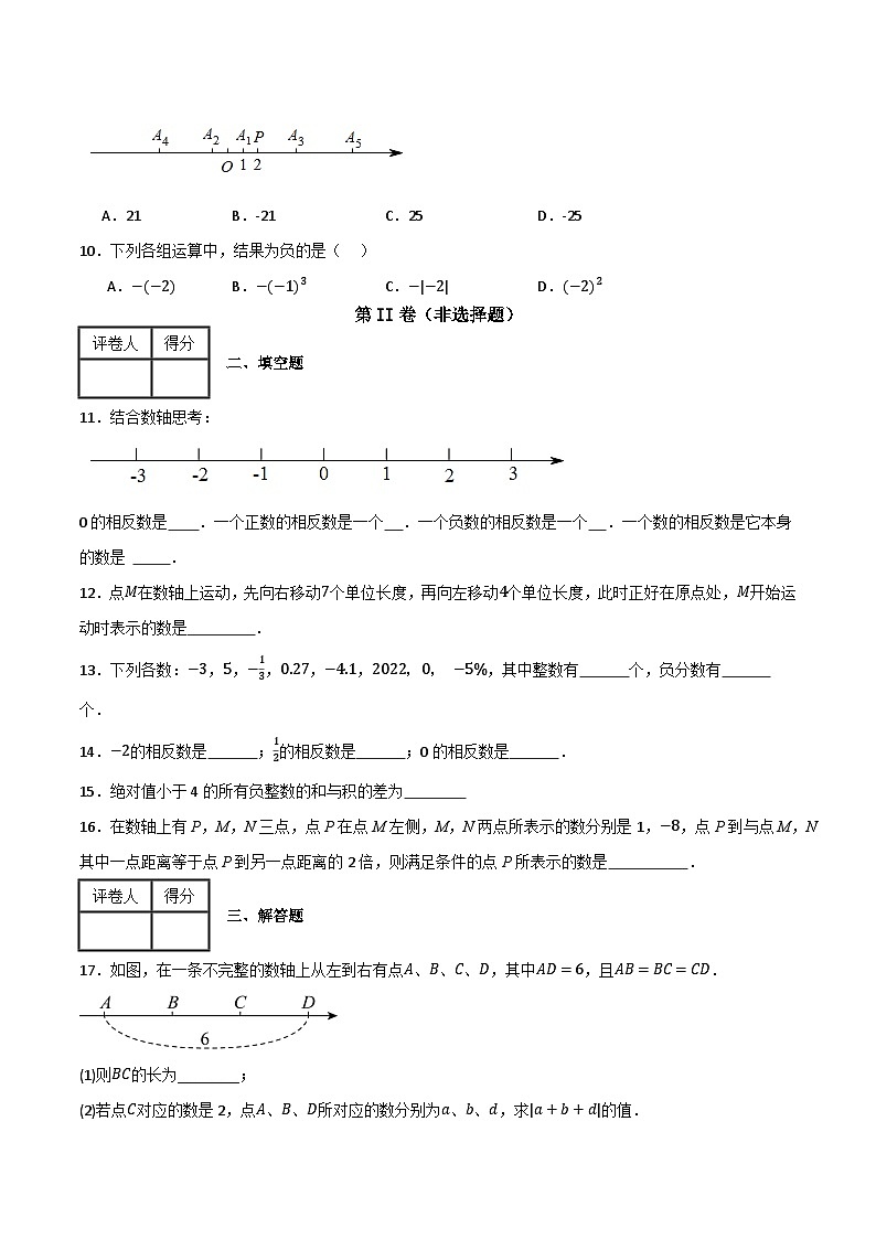 专题04 有理数单元过关（基础版）(原卷版）第2页