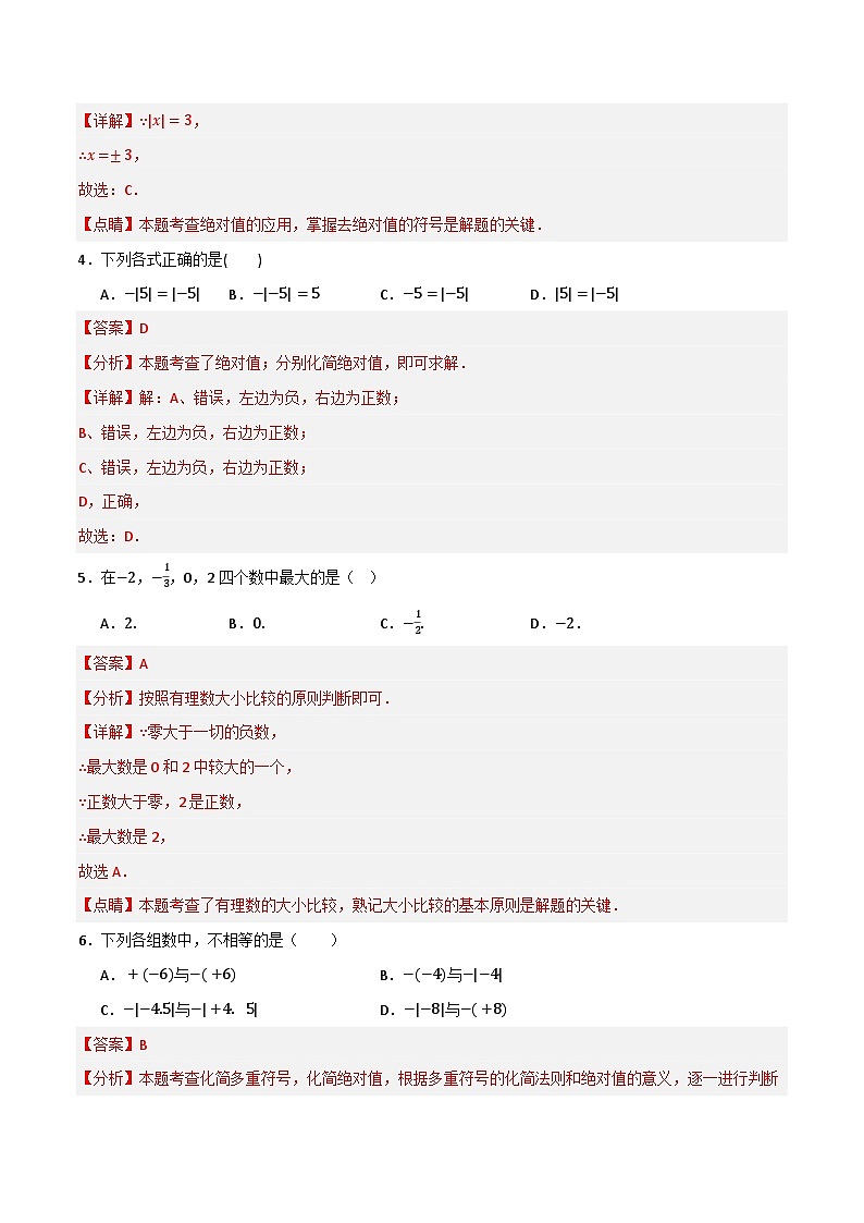 专题04 有理数单元过关（基础版）(解析版）第2页