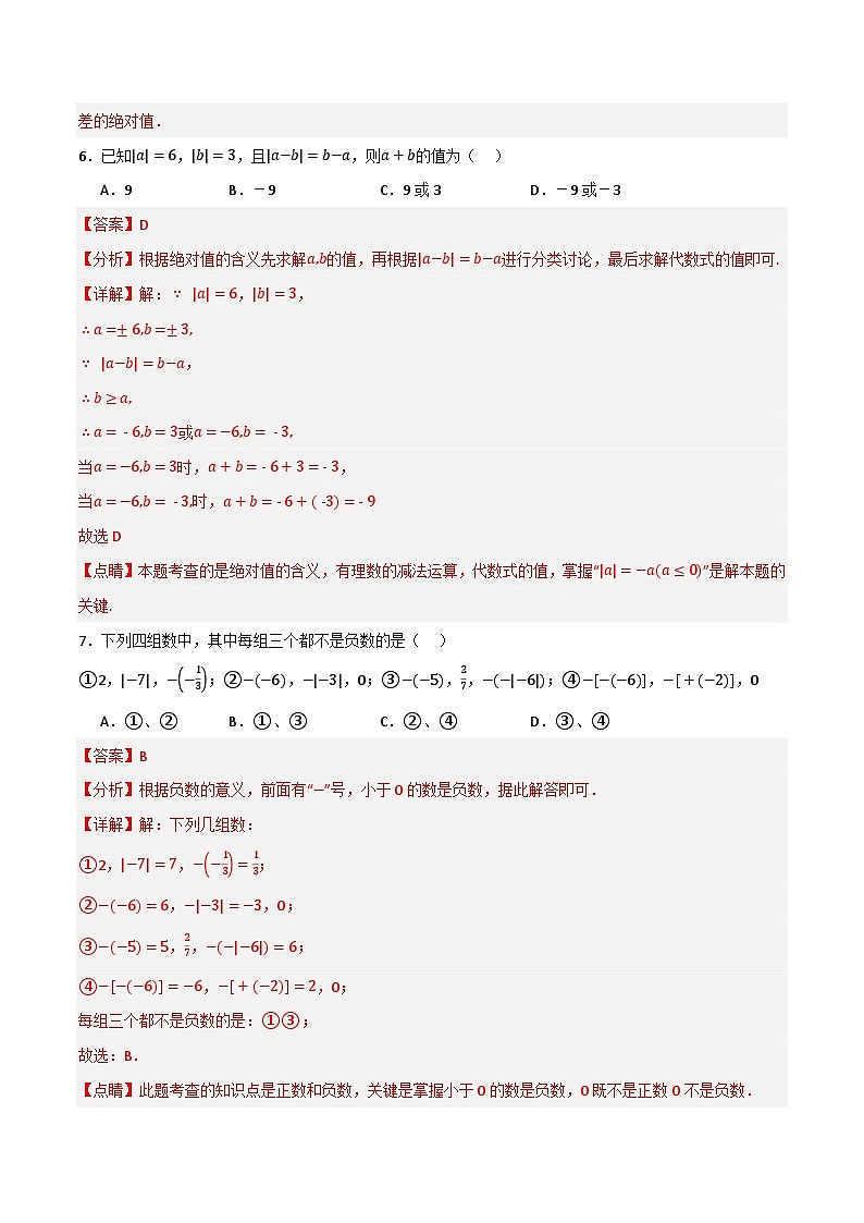 专题05 有理数单元过关（培优版）(解析版）第3页