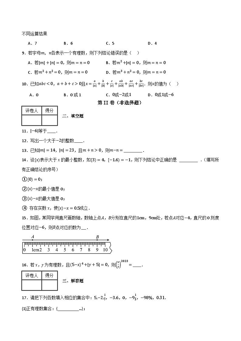 专题05 有理数单元过关（培优版）(原卷版）第2页