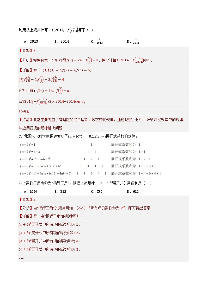 微专题03 有理数新定义、规律探究通关专练(解析版）第3页