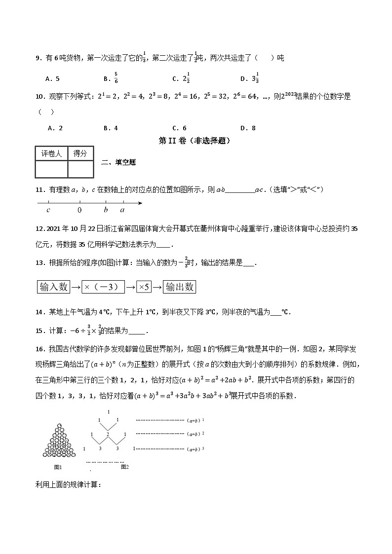 专题04 有理数的运算单元过关（基础版）(原卷版）第2页