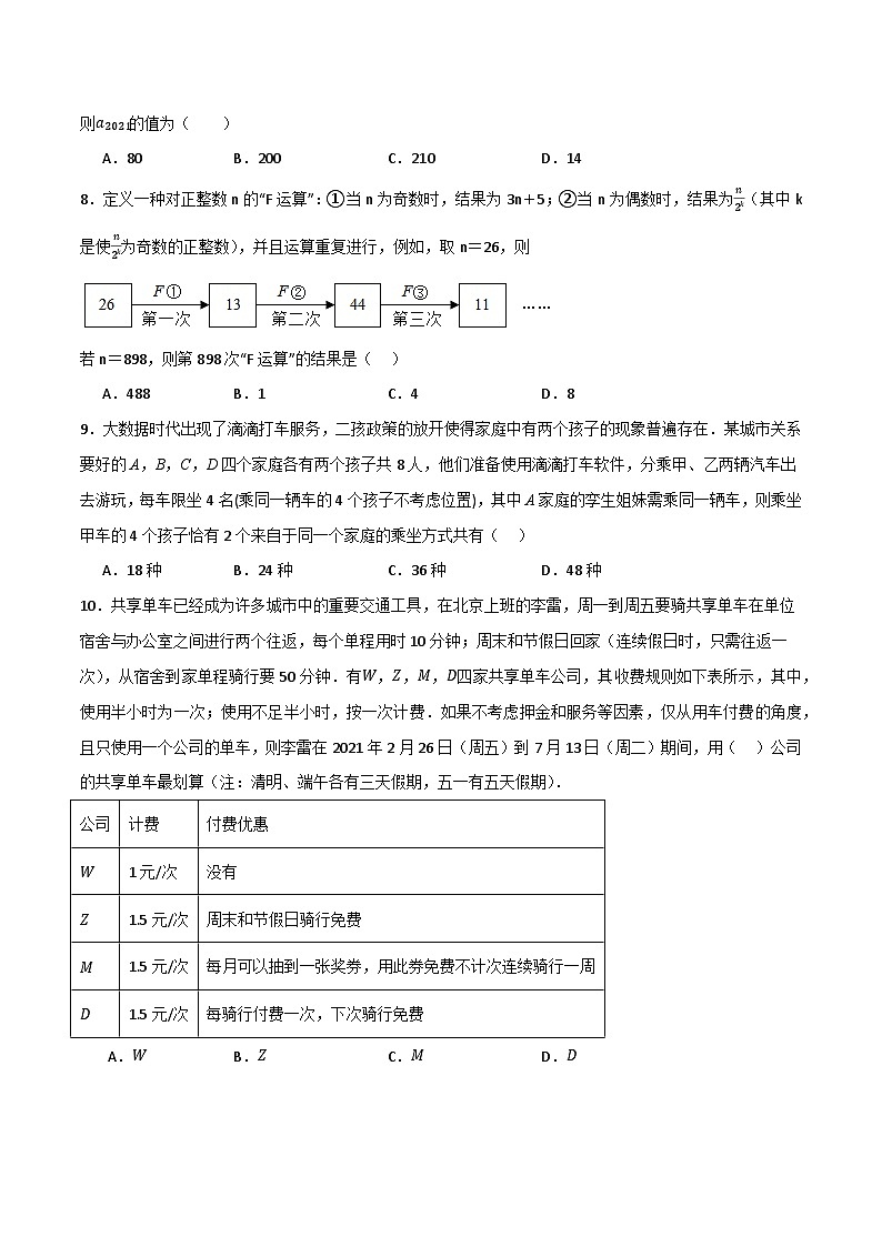 专题05 有理数的运算单元过关（培优版）(原卷版）第2页