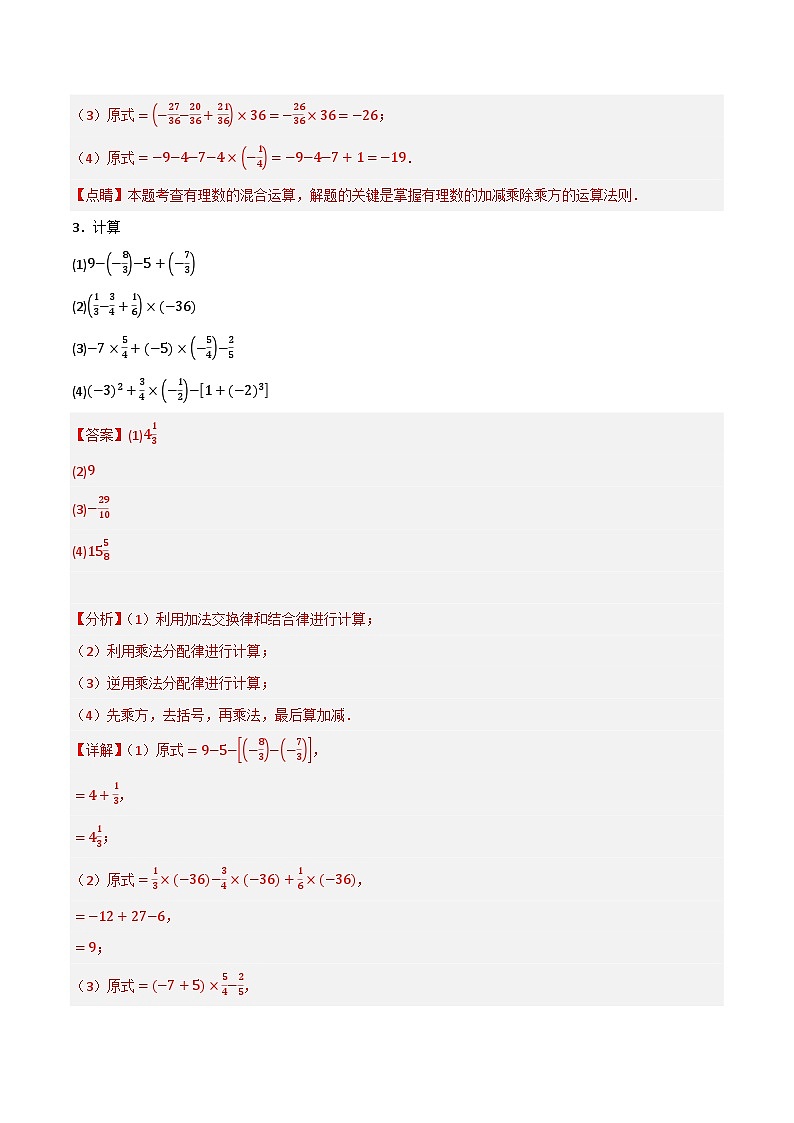 微专题01 有理数混合运算通关专练（50题）(解析版）第2页