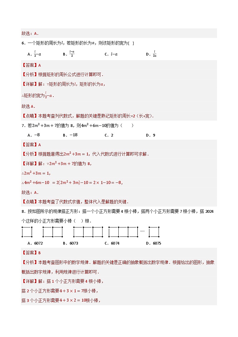 专题02 代数式单元过关（基础版）(解析版）第3页