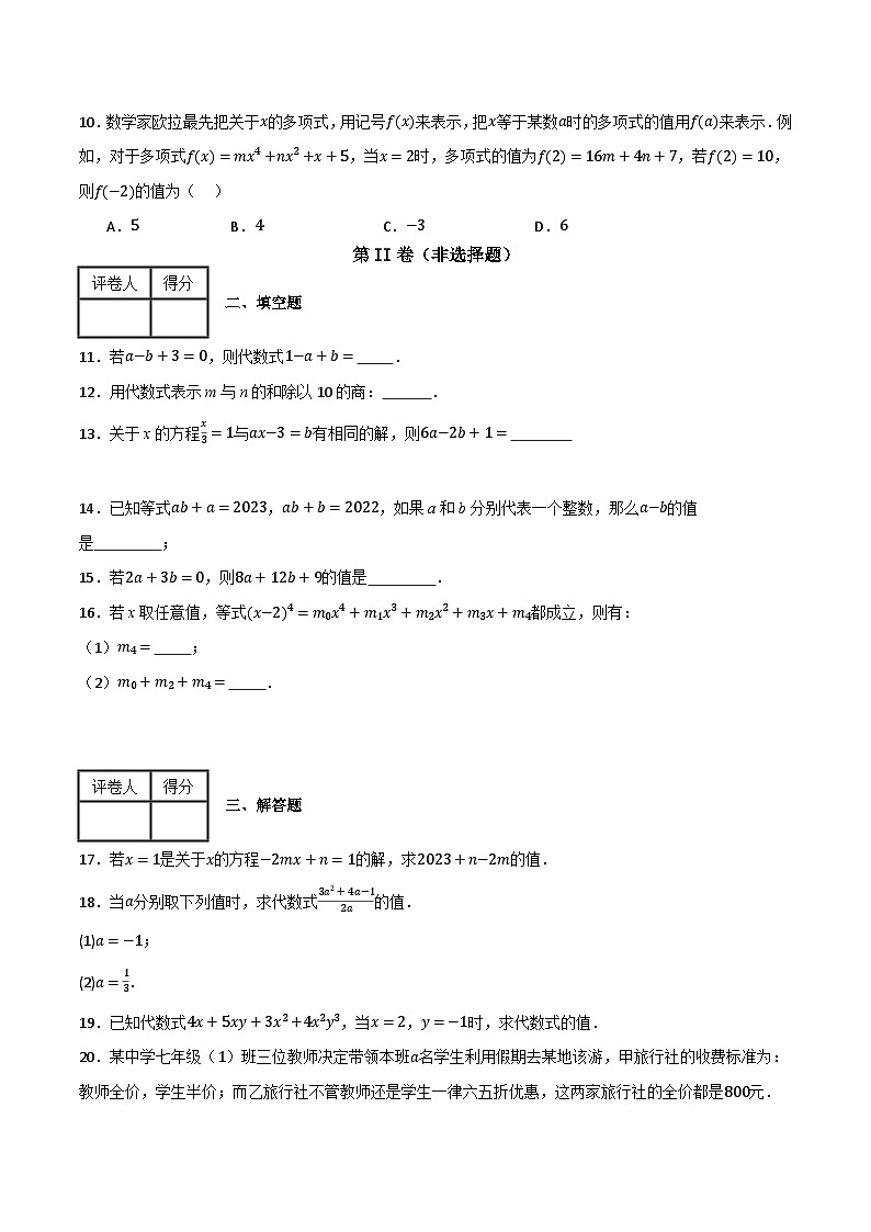 专题02 代数式单元过关（基础版）(原卷版）第2页