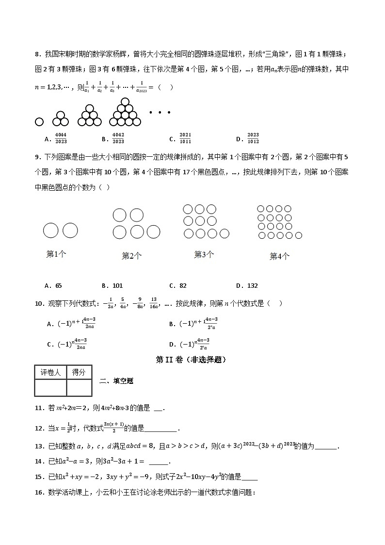 专题03 代数式单元过关（培优版）（原卷版）第2页