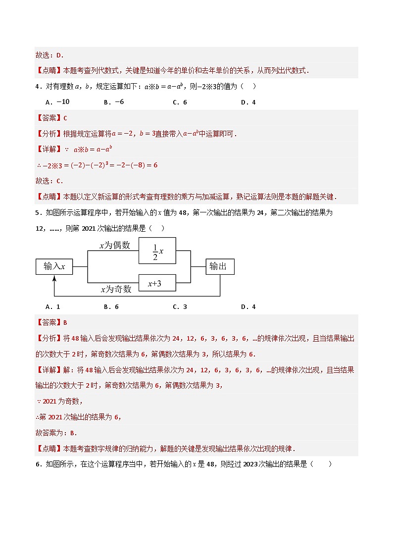 专题03 代数式单元过关（培优版）(解析版）第2页