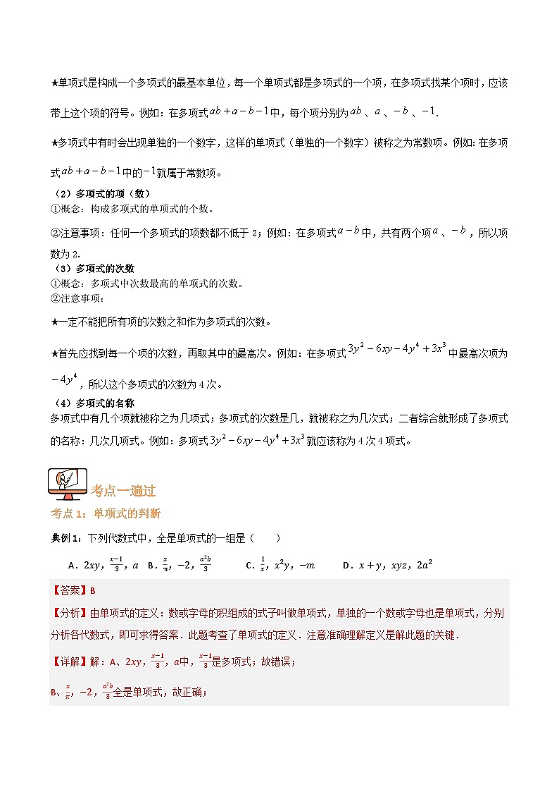 专题01 整式【六大考点+知识串讲】（解析版）第2页