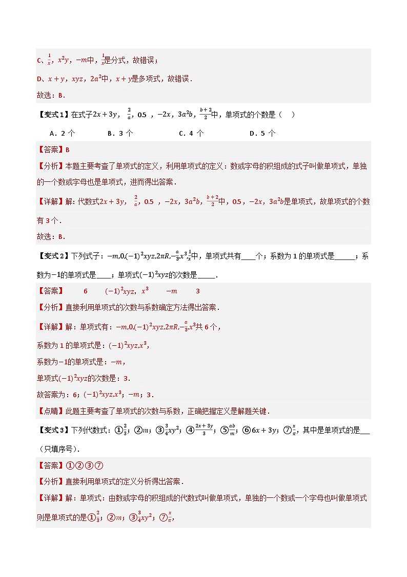 专题01 整式【六大考点+知识串讲】（解析版）第3页