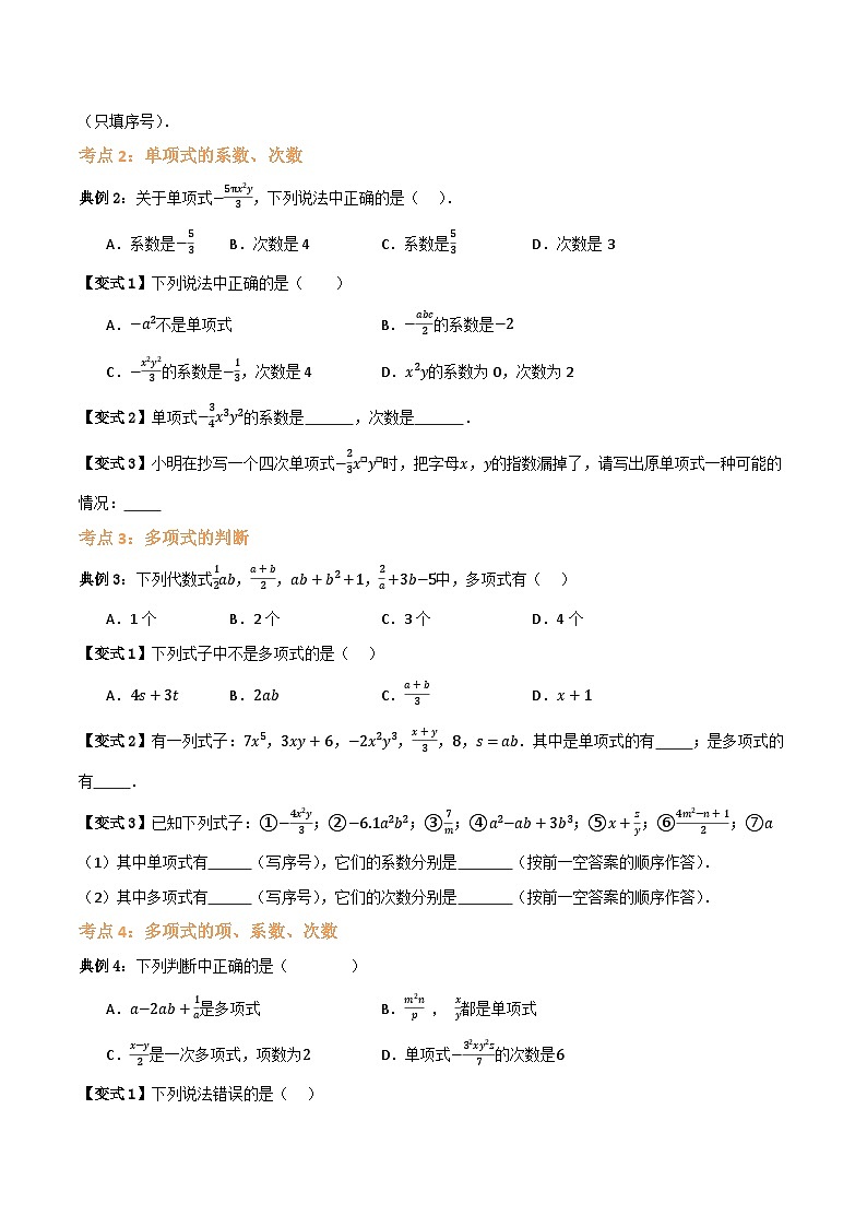 专题01 整式【六大考点+知识串讲】（原卷版）第3页