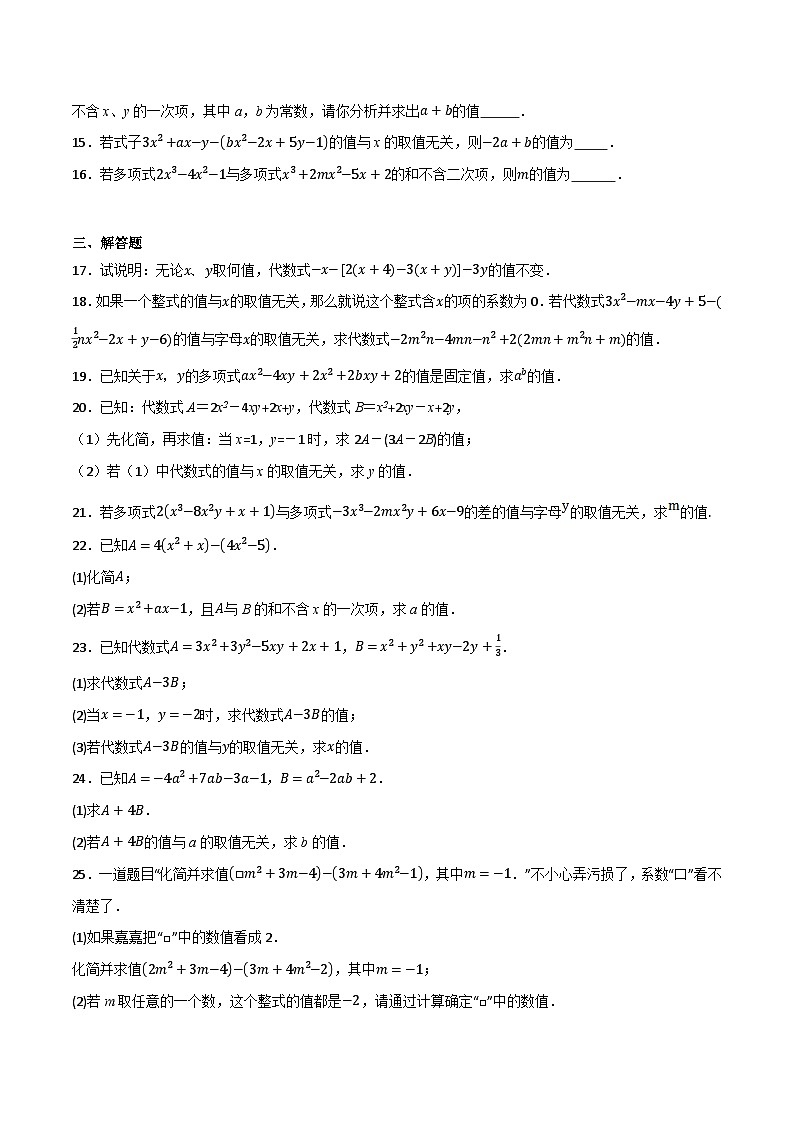 微专题02 整式加减之无关型问题通关专练(原卷版）第2页