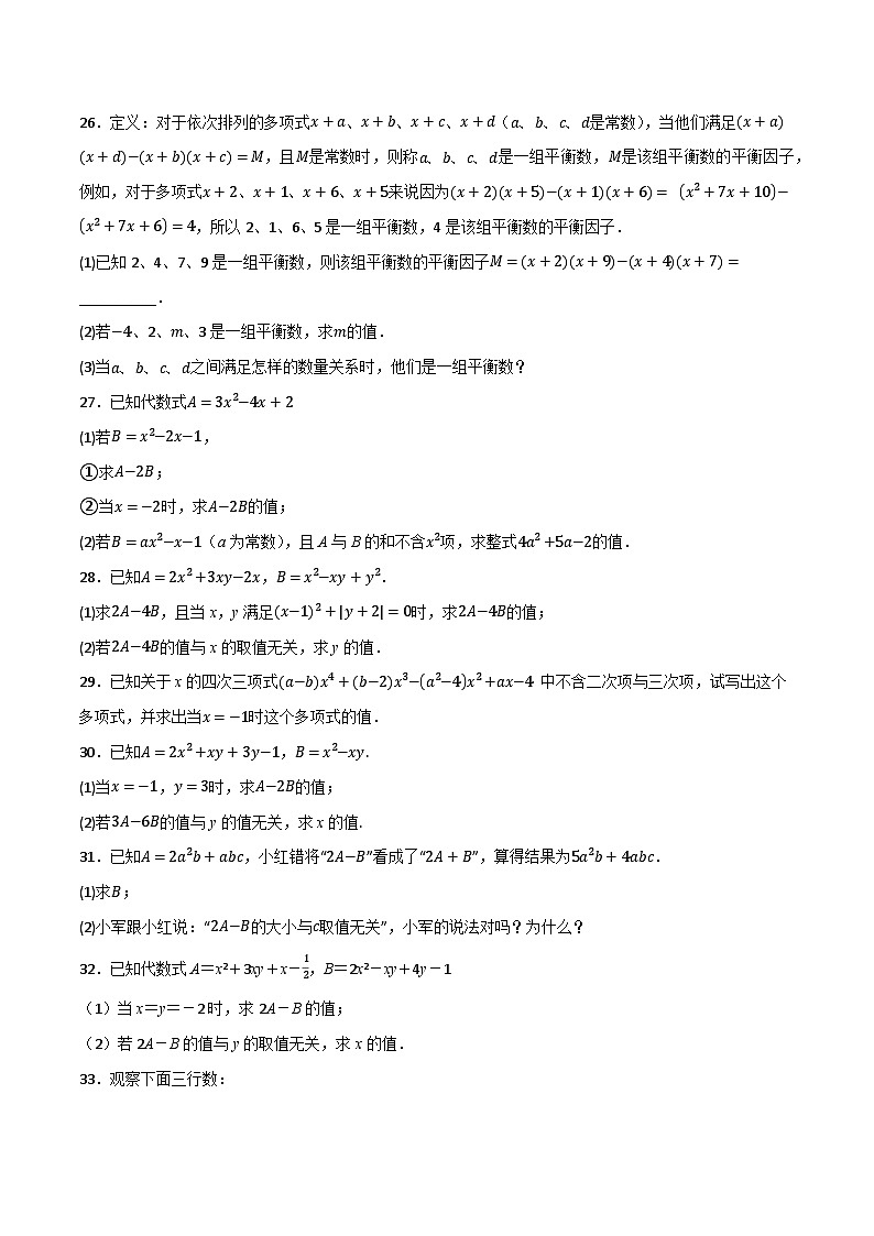 微专题02 整式加减之无关型问题通关专练(原卷版）第3页