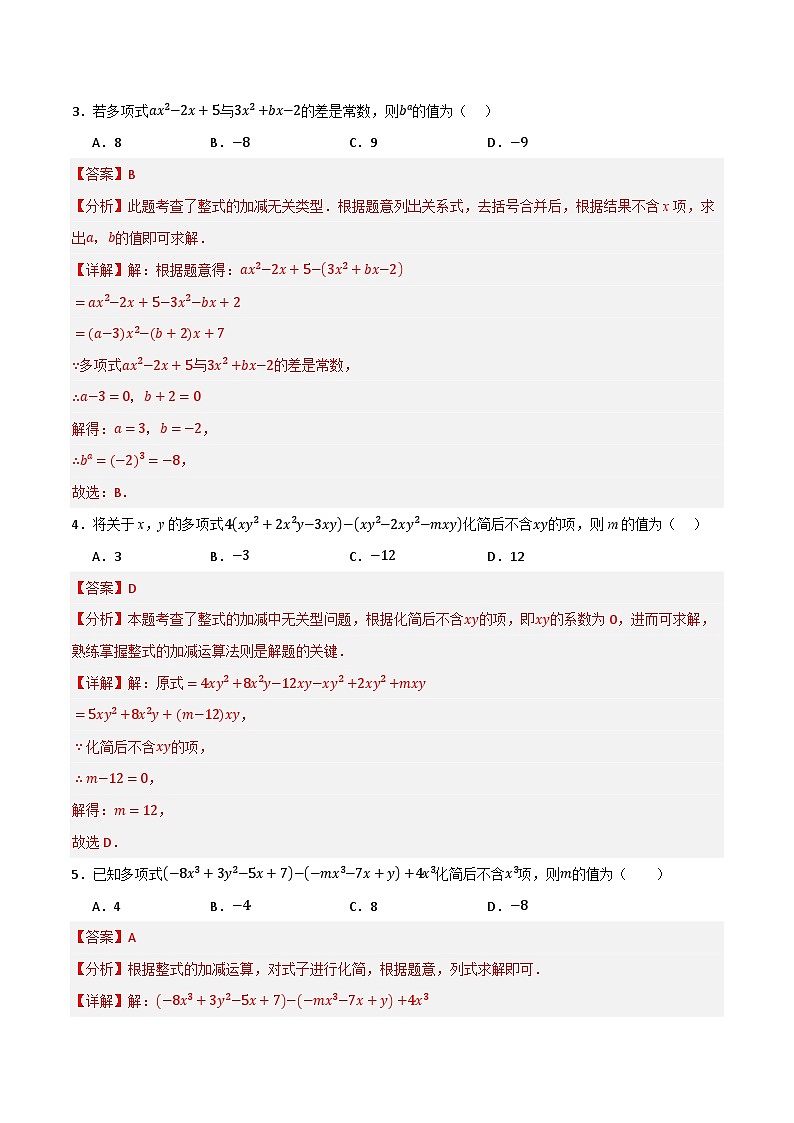 微专题02 整式加减之无关型问题通关专练(解析版）第2页