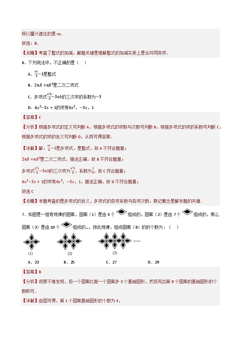 专题03 整式的加减单元过关（基础版）(解析版）第3页